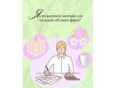 Скільки матеріалу потрібно? Простий гід для воску, гіпсу та смоли