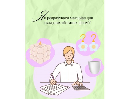 Сколько материала нужно? Простой гид для воска, гипса и смолы